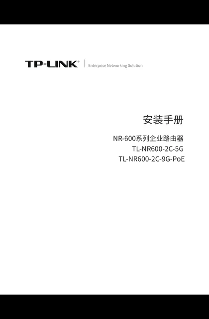TP-LINK TL-NR600-2C-9G-PoE V1.0